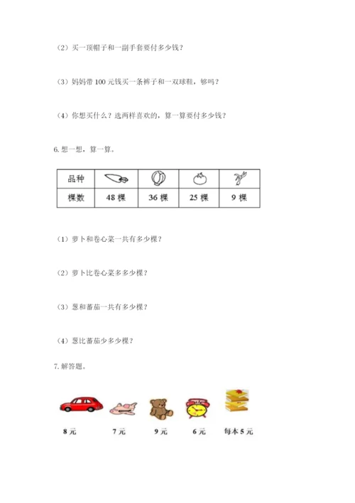 小学二年级数学应用题大全（模拟题）.docx
