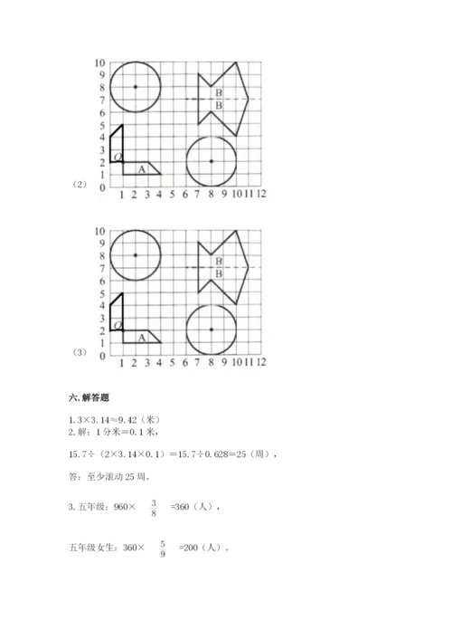 小学数学六年级上册期末模拟卷附参考答案（突破训练）.docx