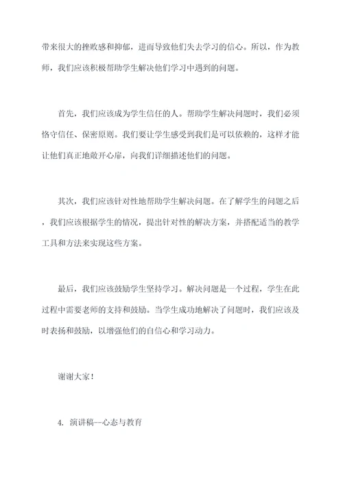 适合教师朗诵的演讲稿