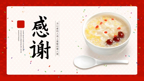 中国风传统节日腊八节习俗通用PPT课件