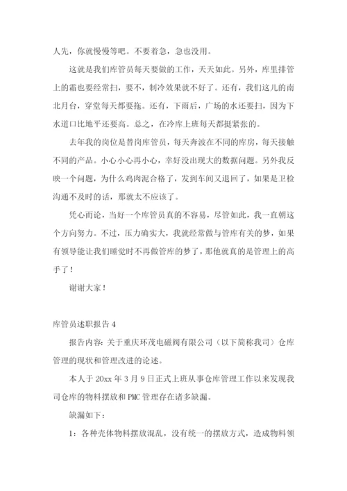库管员述职报告(11篇).docx