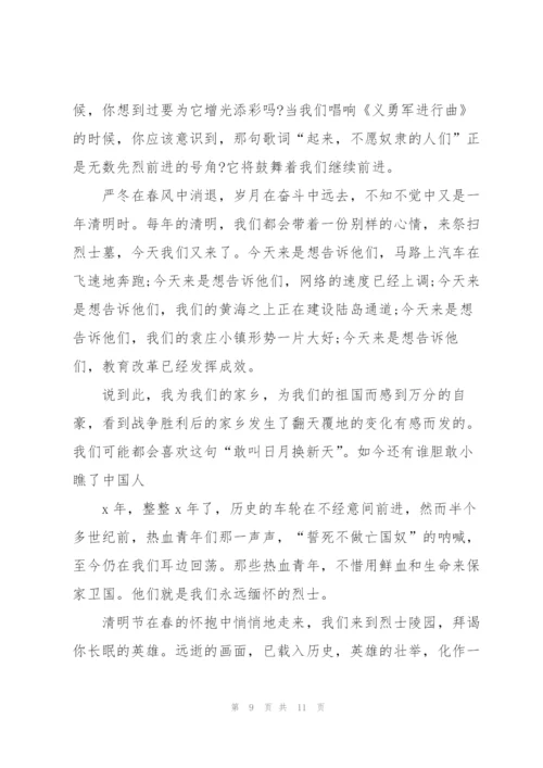 清明节演讲稿缅怀先烈发言稿.docx