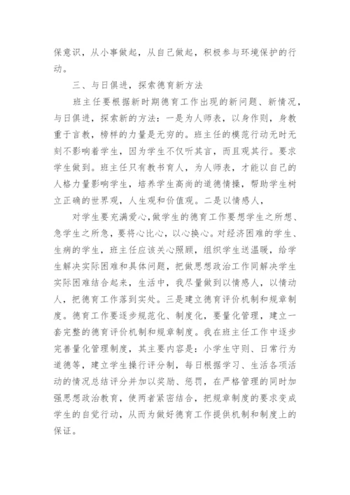 小学班级德育工作总结.docx