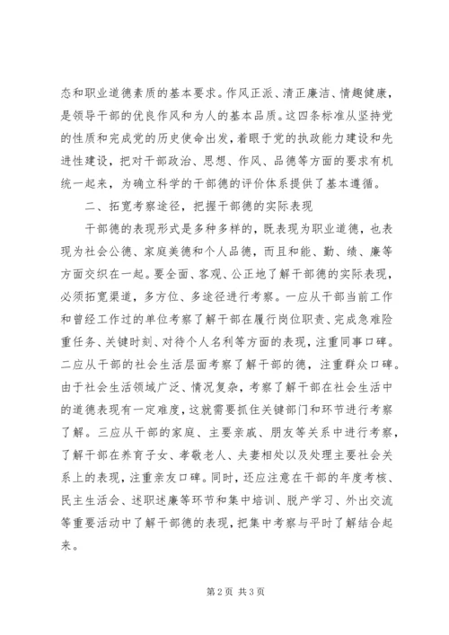 党员思想汇报加强干部思想道德建设.docx