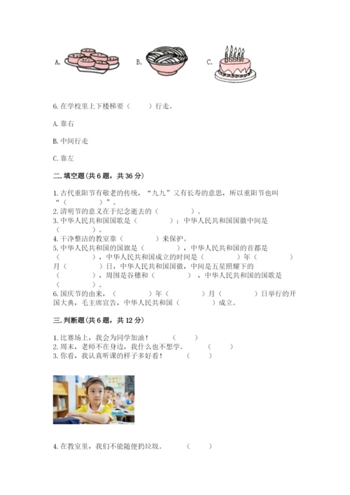 部编版二年级上册道德与法治期中测试卷（考试直接用）.docx