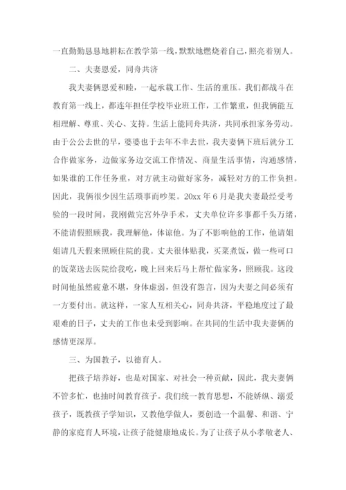 清廉文明家庭事迹材料.docx