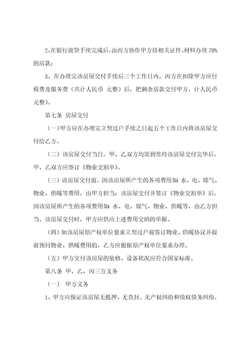 房屋买卖合同协议书正规版最新9篇