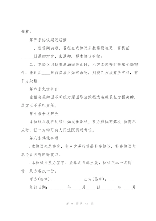 个人租房协议书(15篇).docx