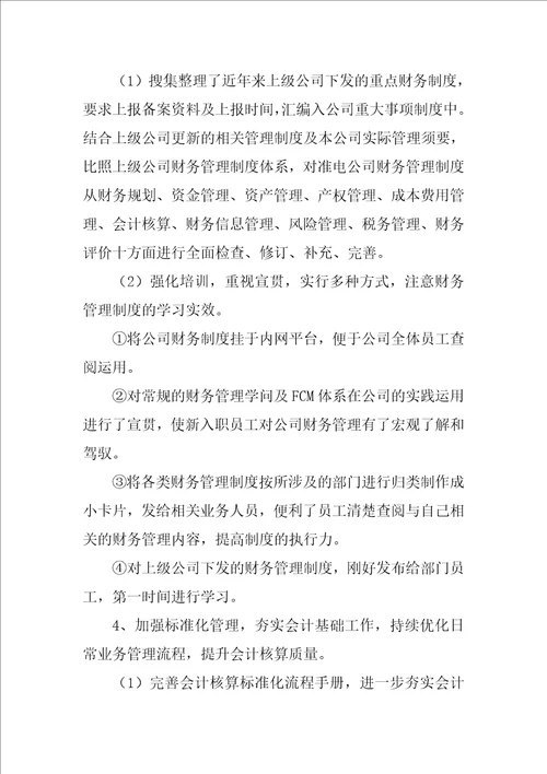 2022财务部经理个人工作总结1