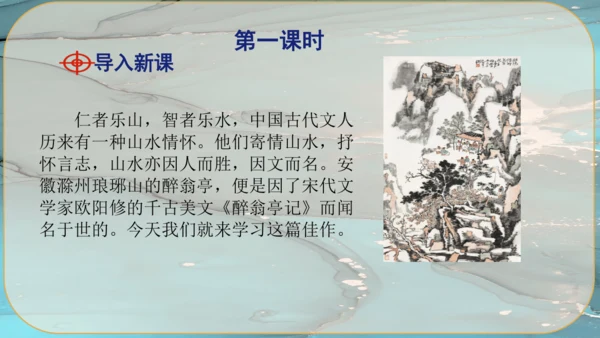 12《醉翁亭记》课件
