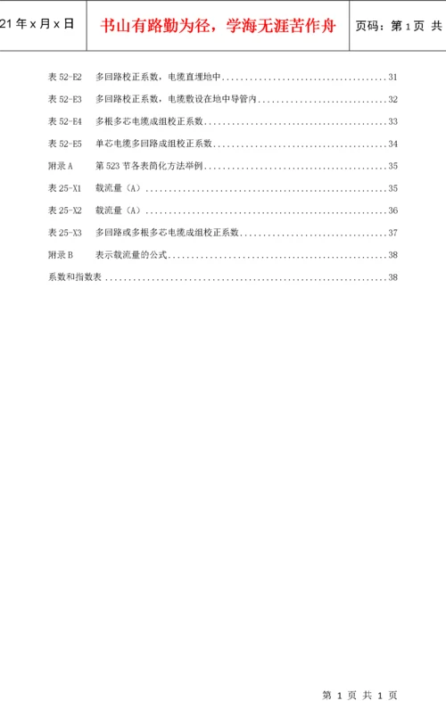 IEC60364-5-523电线电缆载流量.docx