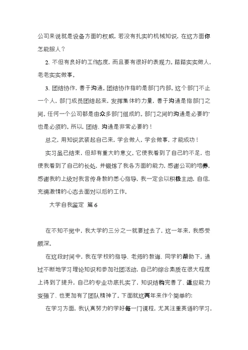 实用大学自我鉴定九篇