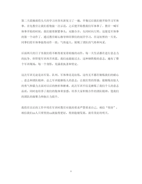 精编企业员工军训心得体会范文.docx