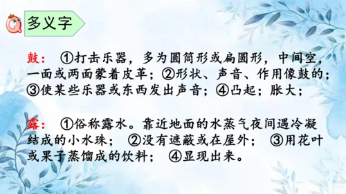 部编版语文二年级上册第一单元复习课件