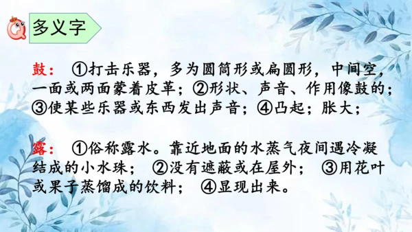 部编版语文二年级上册第一单元复习课件