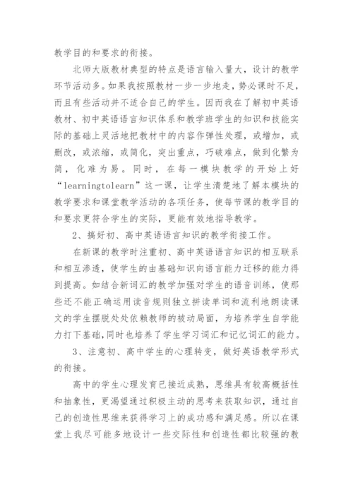 高一英语教学工作总结.docx