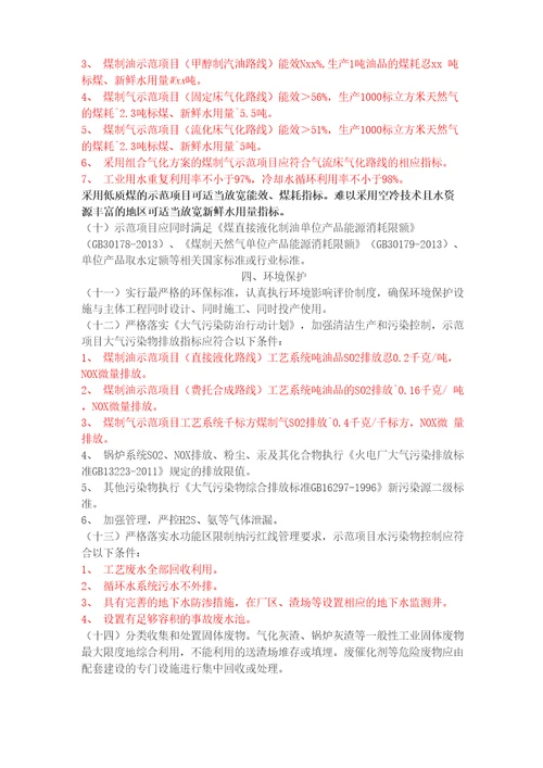 煤制燃料示范工作导则