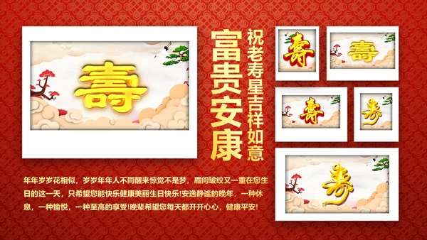 红色祝寿片头寿星寿宴庆典大寿视频PPT模板