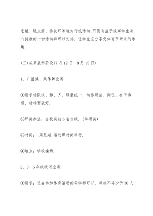 有关运动会活动的设计策划方案大全.docx