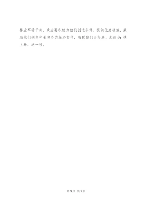 市自主择业军转干部管理服务工作的调查与思考.docx