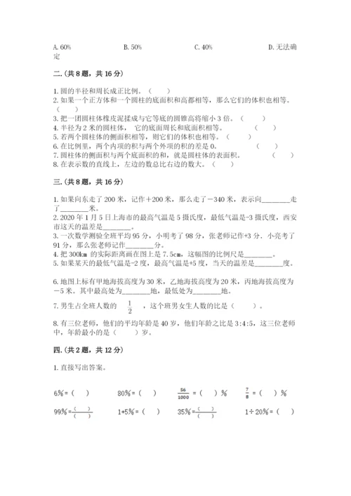 小升初数学综合模拟试卷（实用）.docx