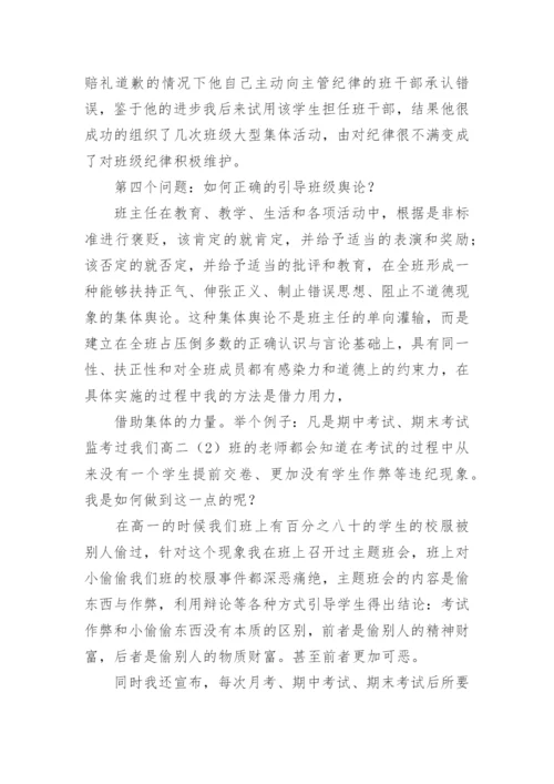 高中班主任工作总结个人总结.docx