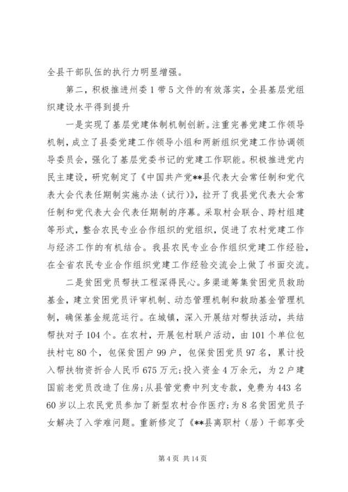 在全县组织工作会议上的工作报告范文 (3).docx