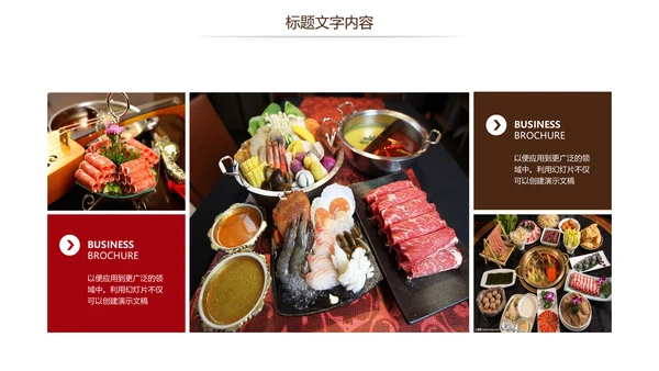 美食餐饮美味火锅宣传动态PPT模板