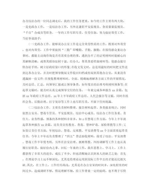 精编之乡镇公务员年度考核个人参考总结范文（通用）.docx