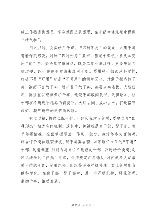 学习四种形态心得体会[小编整理] (3).docx