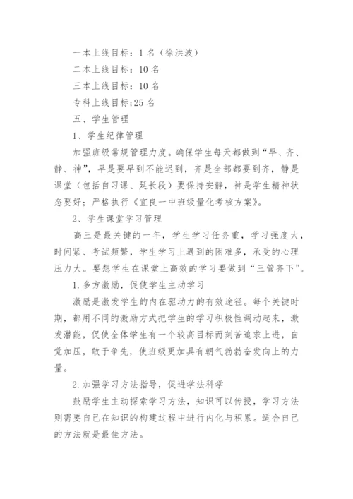 学校高考备考方案.docx