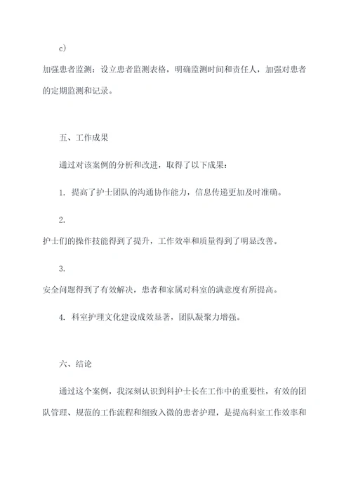 科护士长半年工作总结