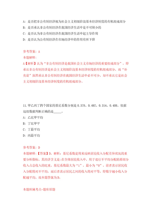 山东青岛市市南区卫生健康局所属部分事业单位招考聘用4人同步测试模拟卷含答案0