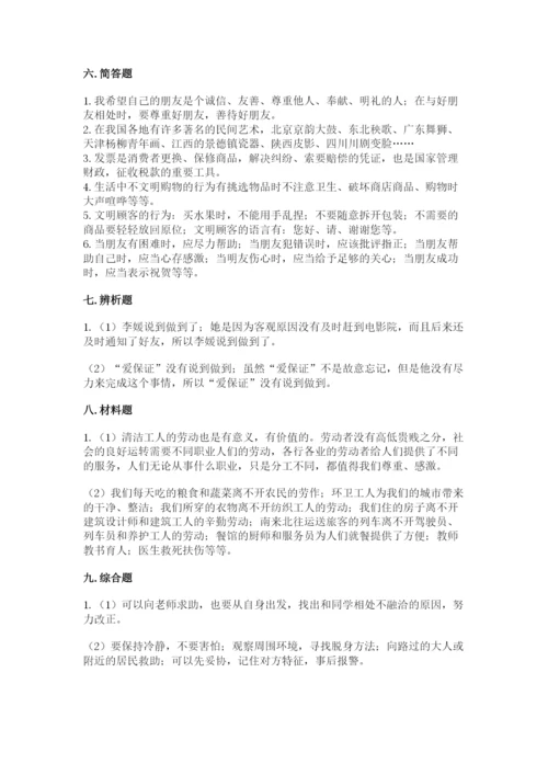 部编版四年级下册道德与法治期末测试卷附完整答案（历年真题）.docx
