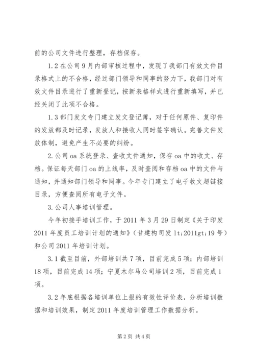 人力资源部个人工作总结.docx