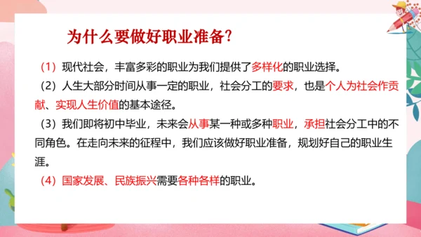 6.2 多彩的职业