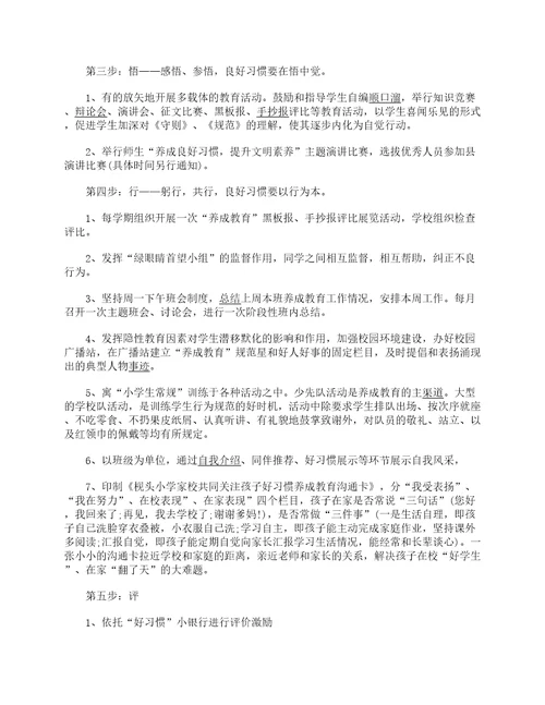 习惯养成教育实施方案8篇