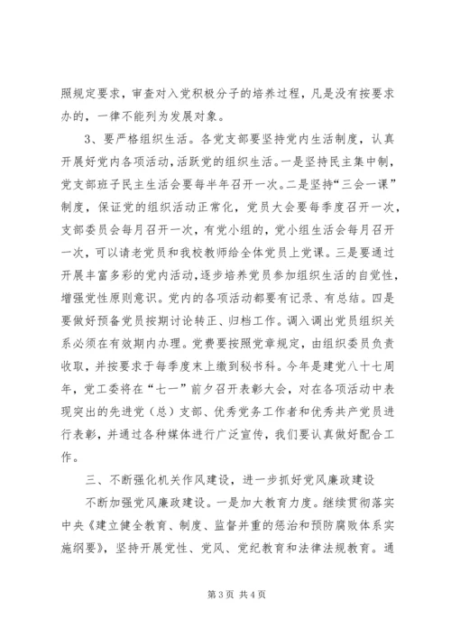 市委党校党建工作计划 (2).docx