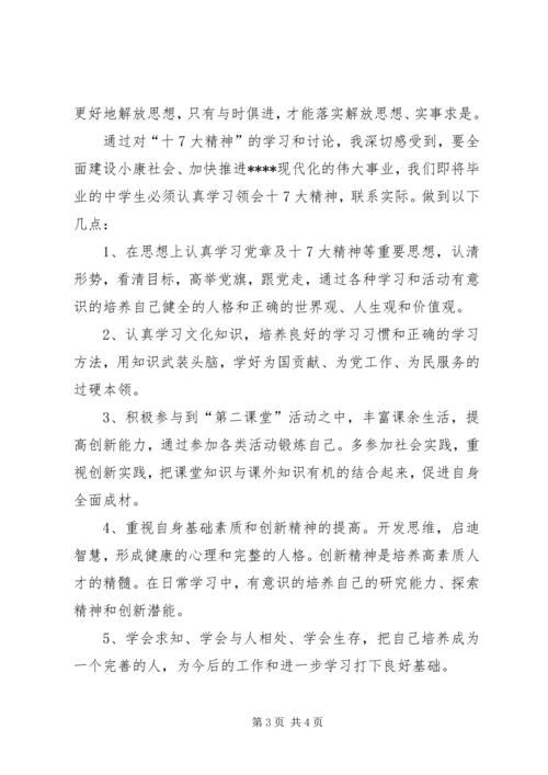 学习党的十7大心得体会(精华8) (2).docx