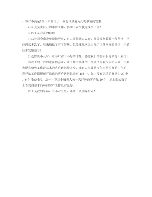 精编之年度销售助理工作总结范文.docx