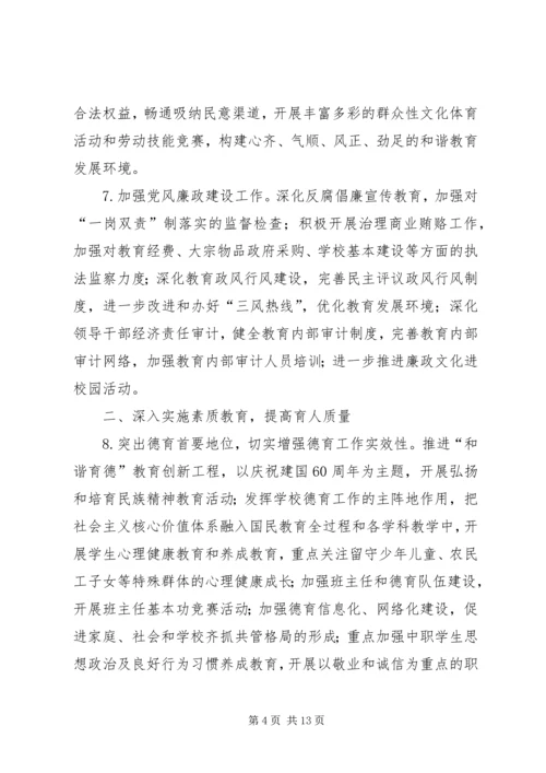 教委优化城乡教育改革计划.docx