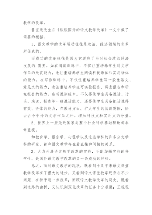 语文课堂的教学改革论文.docx