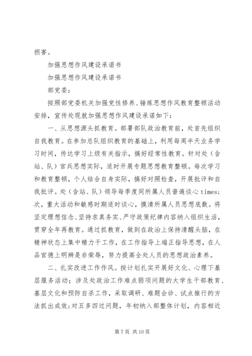 作风建设承诺书4篇.docx