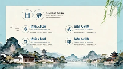 目录页-手绘水彩风我的家乡介绍城市宣传PPT单页