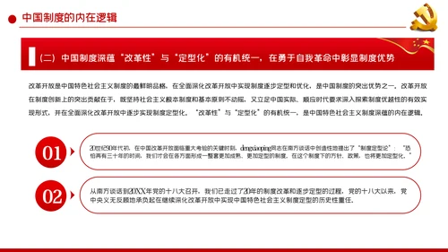 中国制度优势是一个国家的最大优势PPT