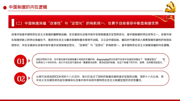 中国制度优势是一个国家的最大优势PPT