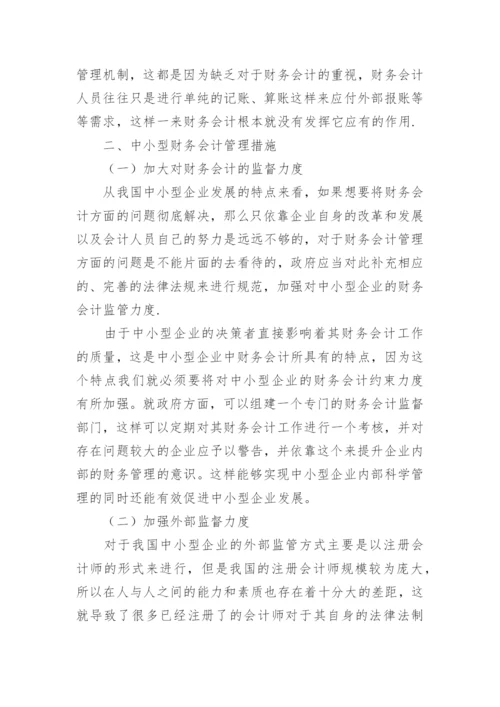 司法会计工作中的查账方法论文.docx