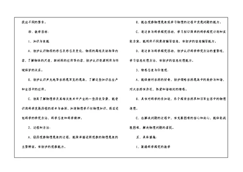 八年级物理教学计划15篇