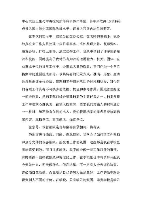 十堰实习心得体会(共12页)