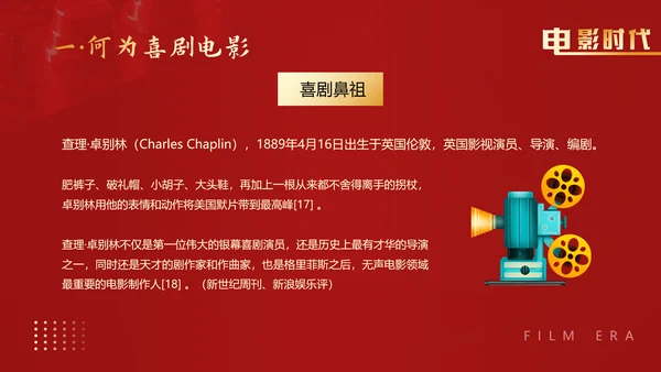 电影放映机，电影时代红色PPT模板